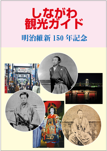 おとなりさんの大田区観光ガイド